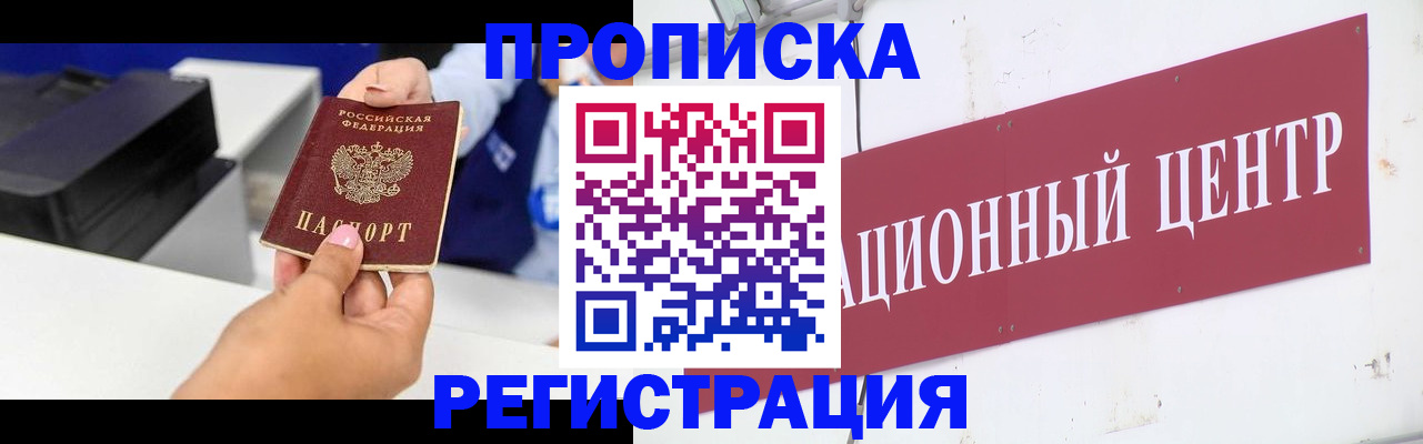 временная прописка в Цивильске